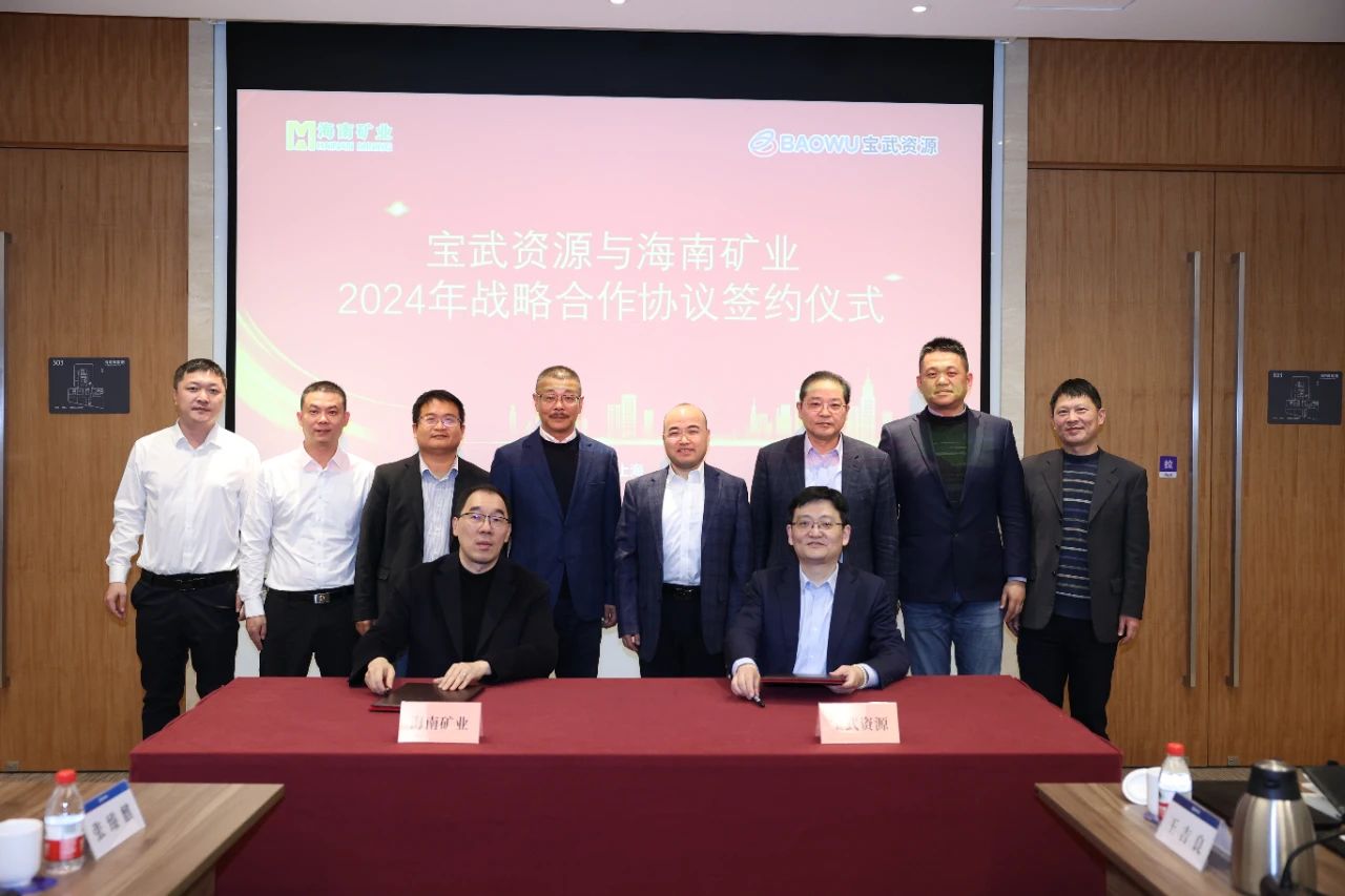 多盈体育【中国】与宝武资源签订战略合作协议 全年供应130万吨铁矿石1.jpg
