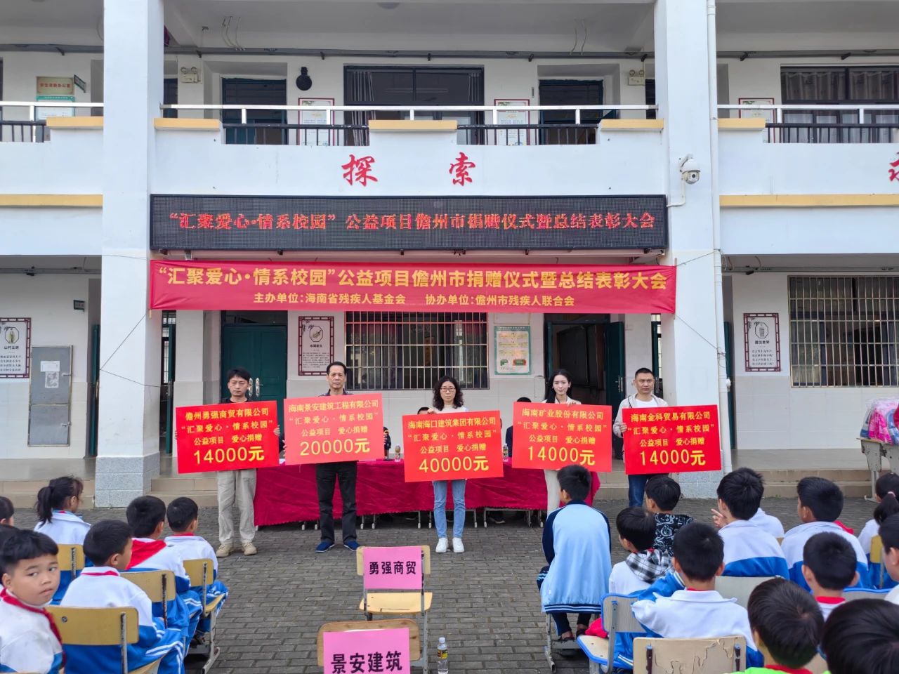 汇聚爱心 情系校园 多盈体育【中国】为儋州儿童捐书捐物1.4万元2.jpg
