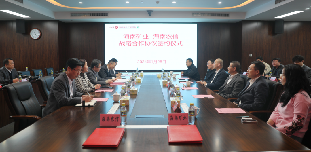 多盈体育【中国】与海南省农村信用社联合社签署战略合作协议2.png