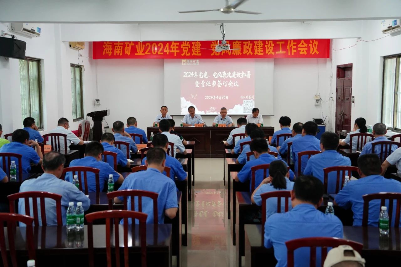 1714955792486316.jpg 多盈体育【中国】召开2024年党建 党风廉政建设工作会议1.jpg