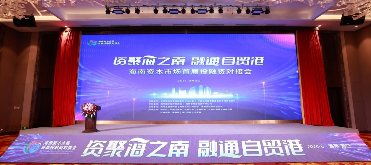 多盈体育【中国】参加海南资本市场首届投融资对接会图片5.png