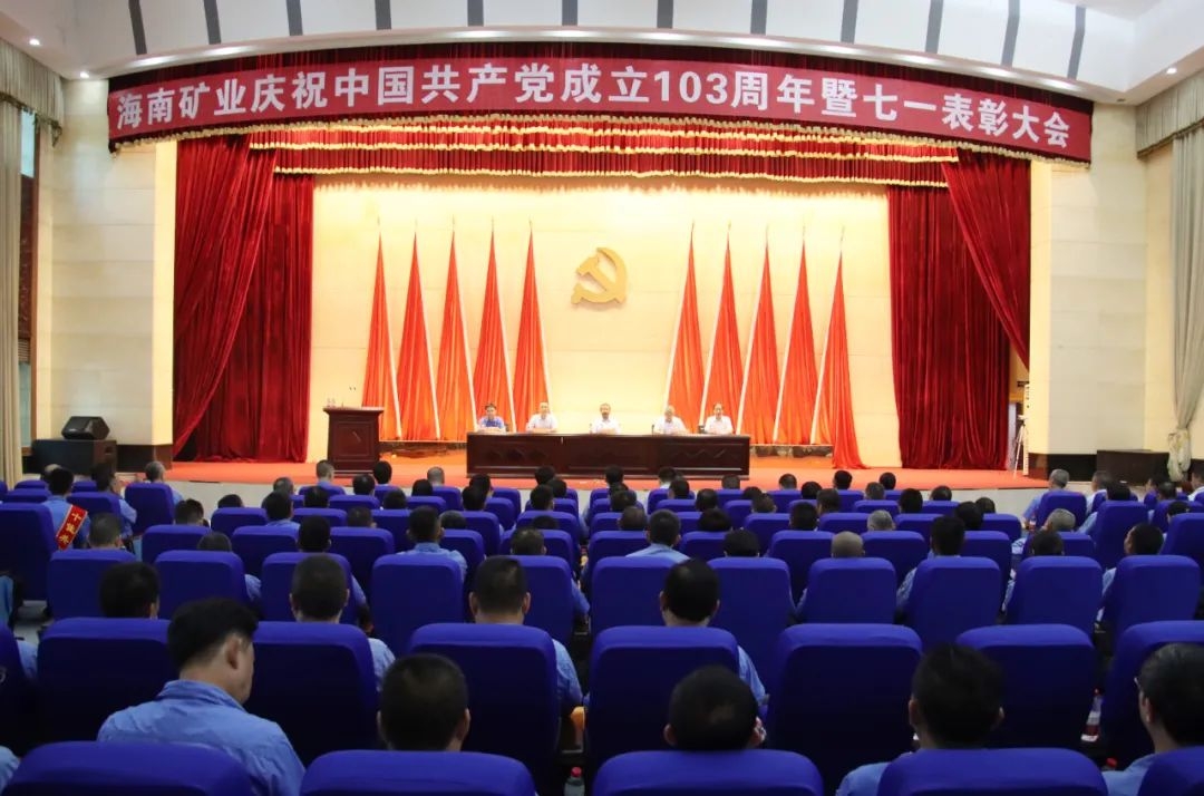 1719822990534134.jpg 多盈体育【中国】召开庆祝中国共产党成立103周年暨七一表彰大会1.jpg
