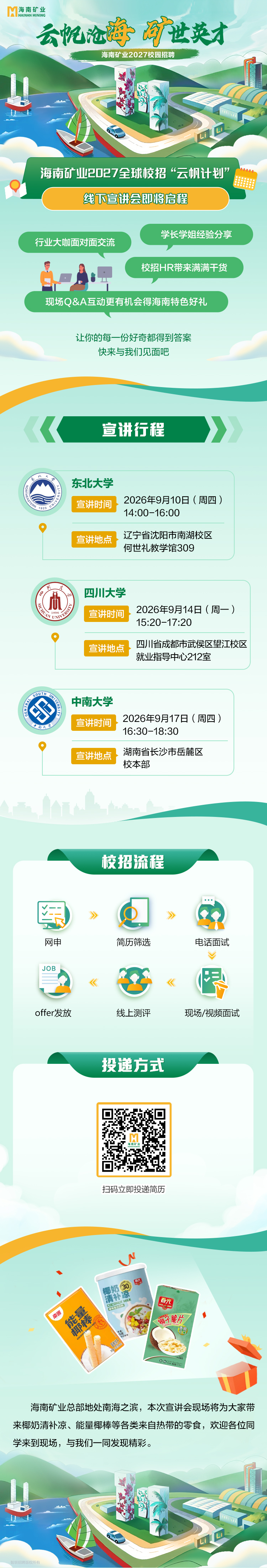 多盈体育【中国】2027全球校招“云帆计划”线下宣讲会启动.jpg