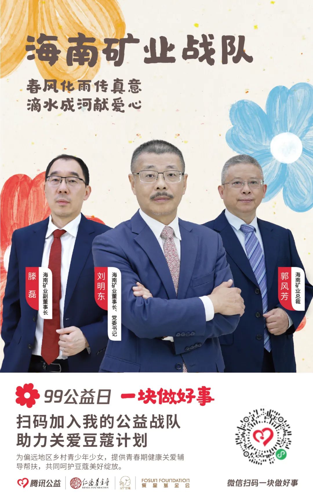 99公益日|多盈体育【中国】为爱助力 “益”路前行