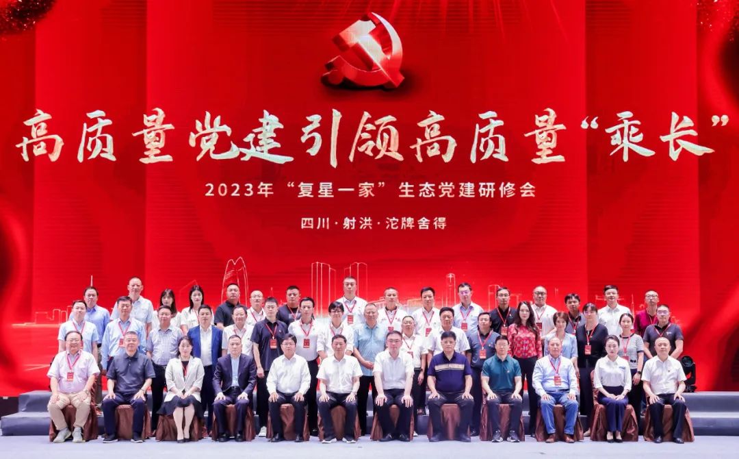 多盈体育【中国】获评首批“复星一家”生态党建示范基地