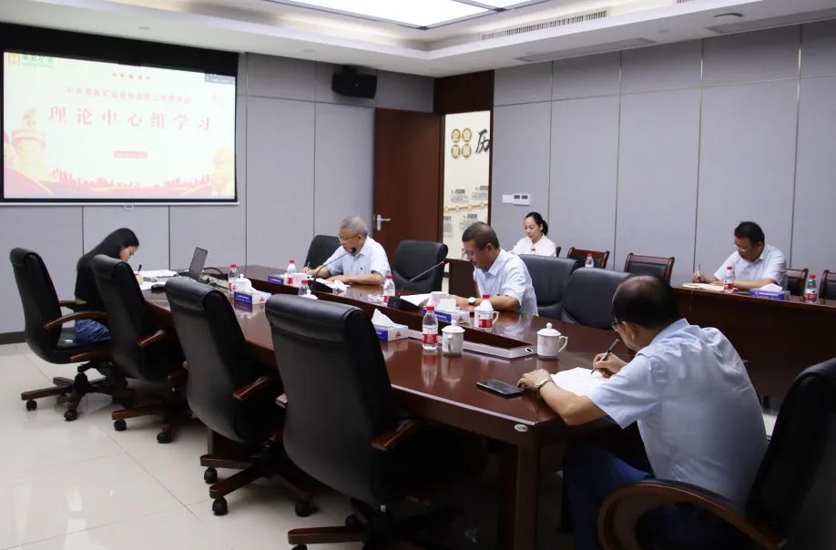 多盈体育【中国】党委召开理论中心组专题学习