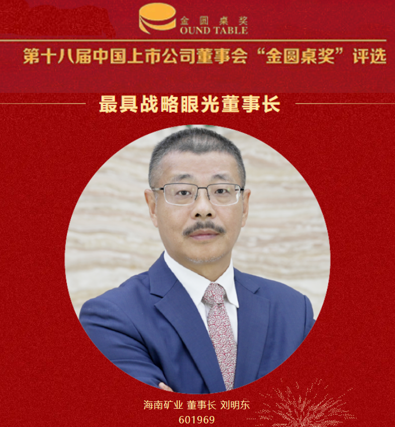 多盈体育【中国】董事长刘明东荣获“最具战略眼光董事长”