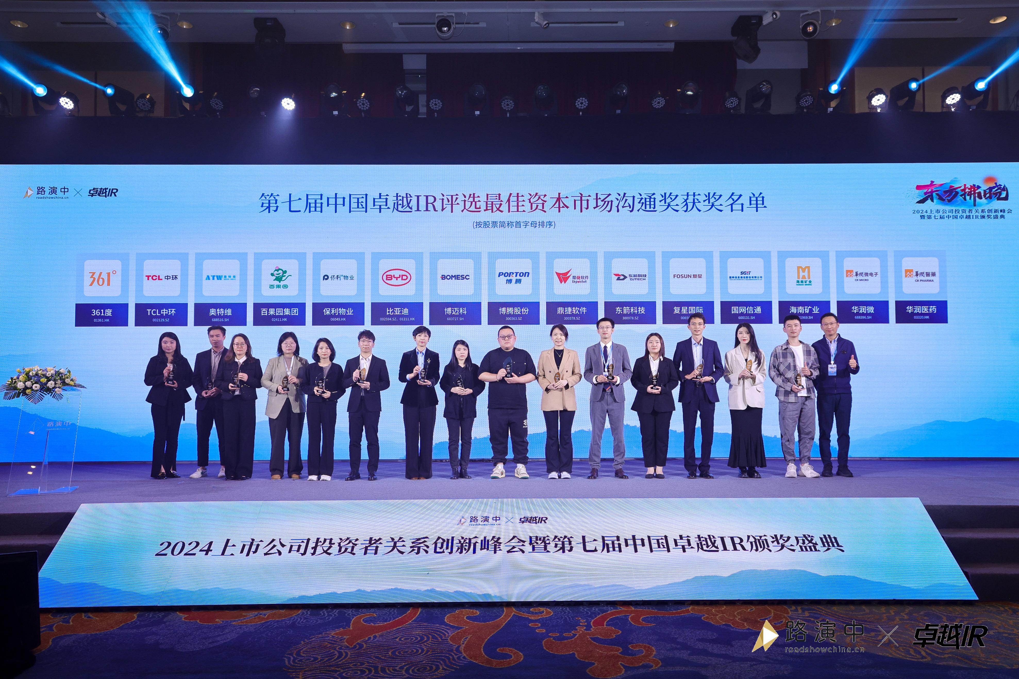 多盈体育【中国】荣获中国卓越IR评选“最佳资本市场沟通奖”