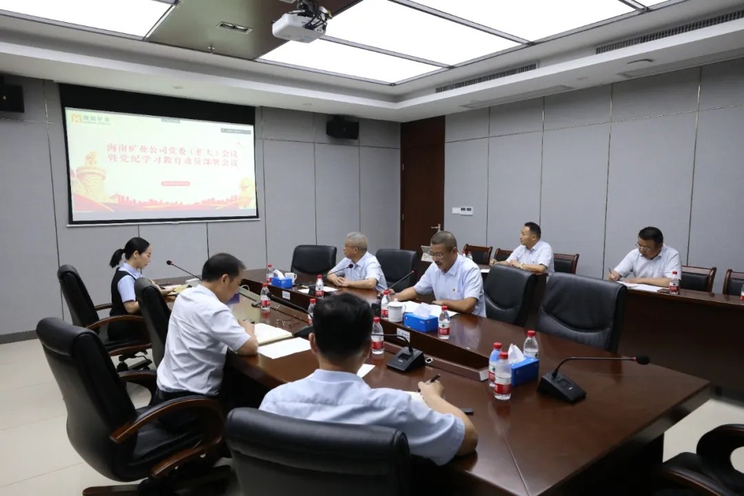 多盈体育【中国】召开党委（扩大）会议 部署党纪学习教育工作
