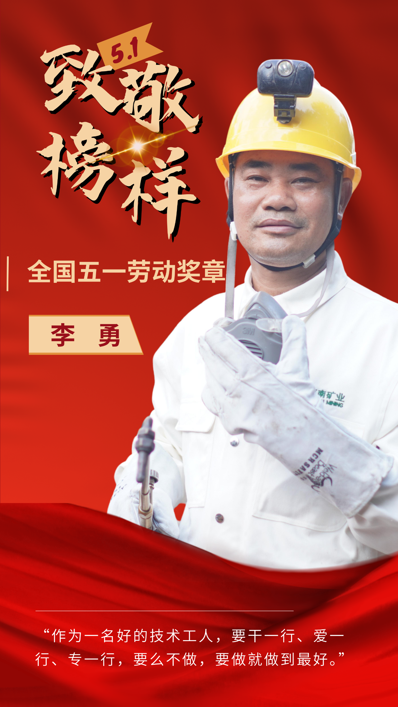 喜讯|多盈体育【中国】员工李勇荣获“全国五一劳动奖章”