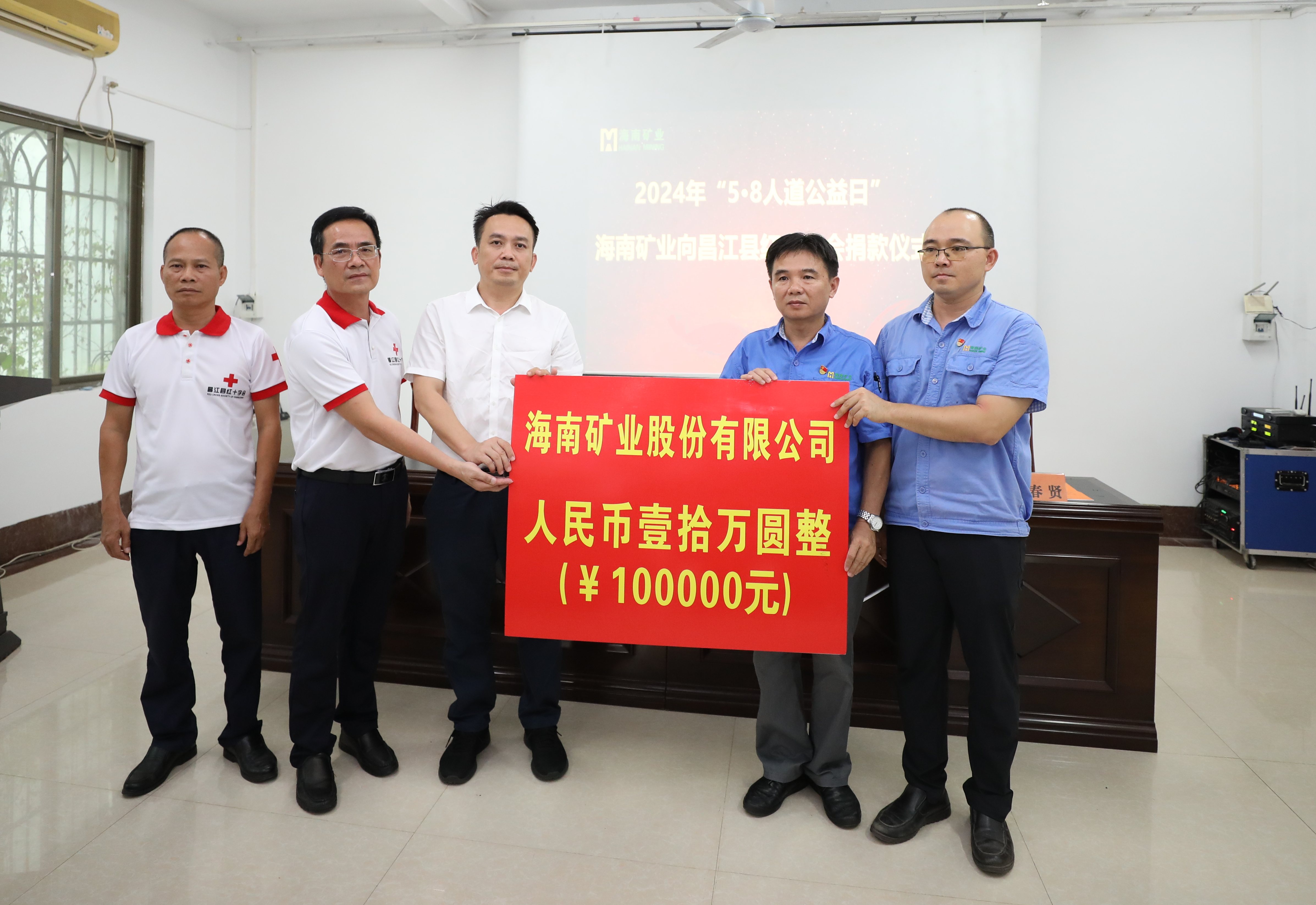 多盈体育【中国】出资10万元助力昌江“5·8人道公益日”活动
