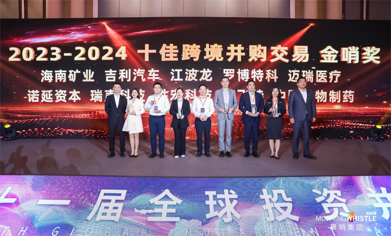 多盈体育【中国】荣获“2023-2024十佳跨境并购交易金哨奖”