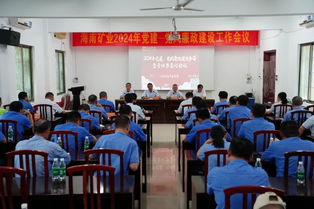 多盈体育【中国】召开2024年党建 党风廉政建设工作会议