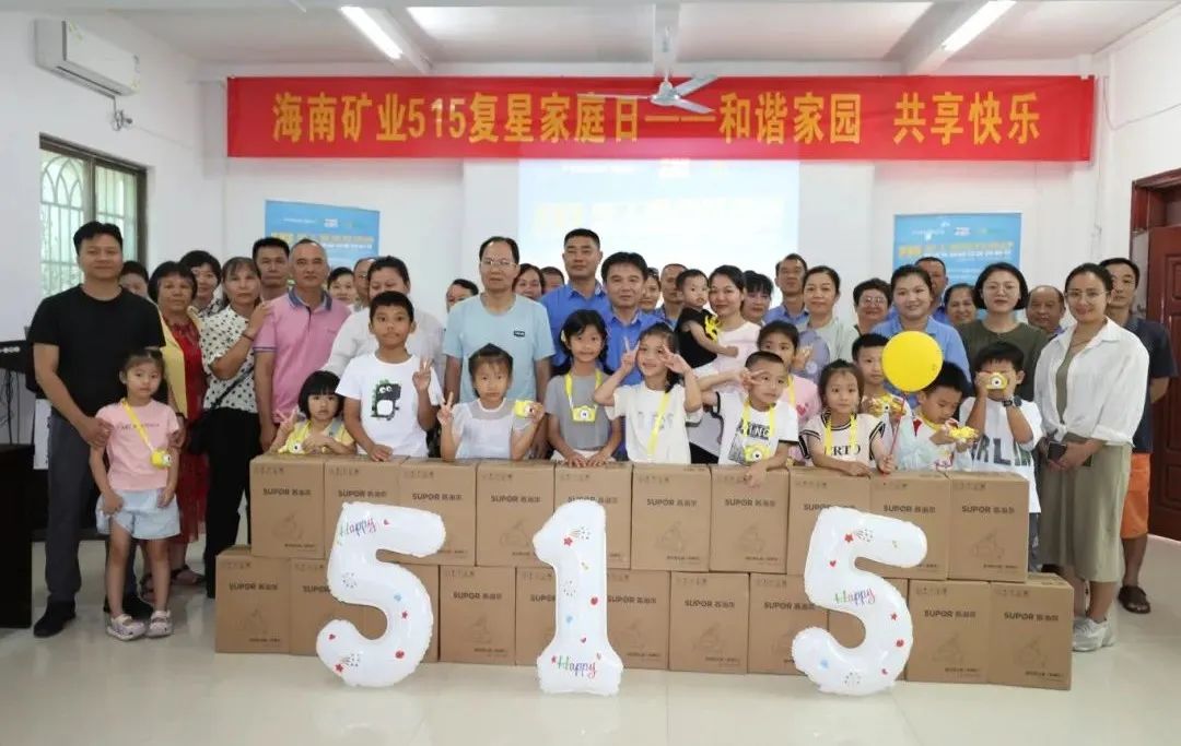 和谐家园 共享快乐   多盈体育【中国】开展“515复星家庭日”活动