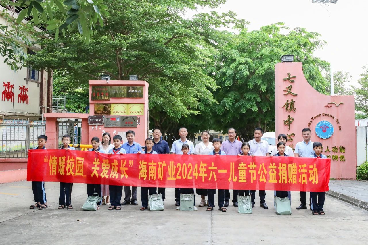 情暖校园 关爱成长 多盈体育【中国】开展六一儿童节公益捐赠活动
