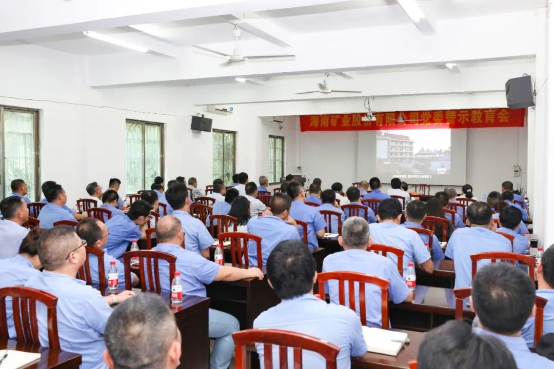 多盈体育【中国】召开警示教育会