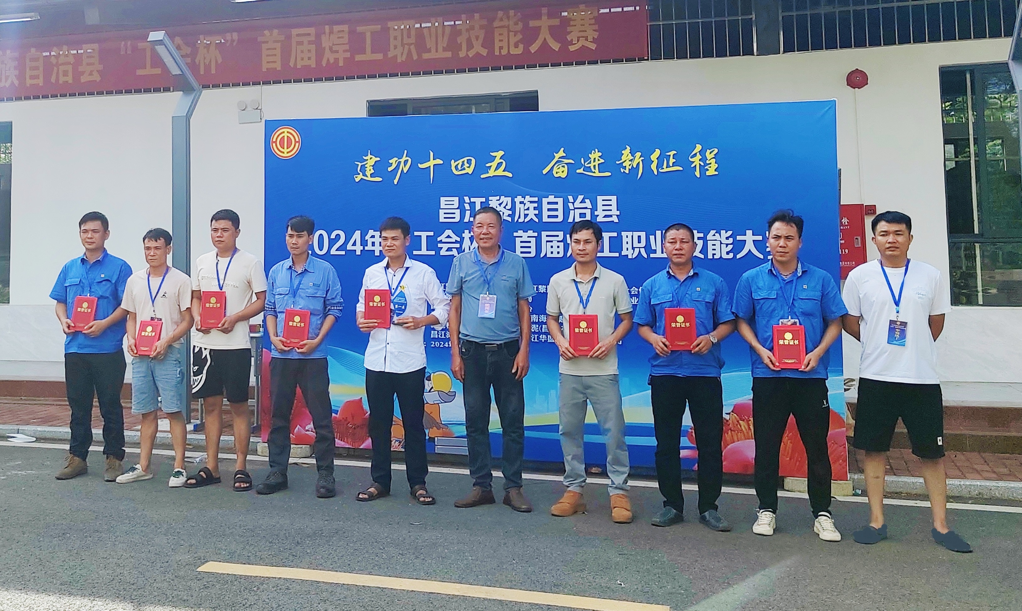 首届昌江 “工会杯”焊工职业技能大赛 多盈体育【中国】员工荣获金奖