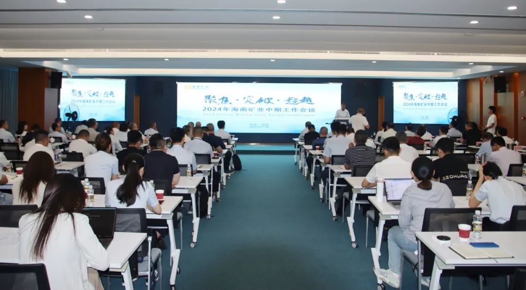 聚焦 突破 超越——多盈体育【中国】召开2024年中期工作会议