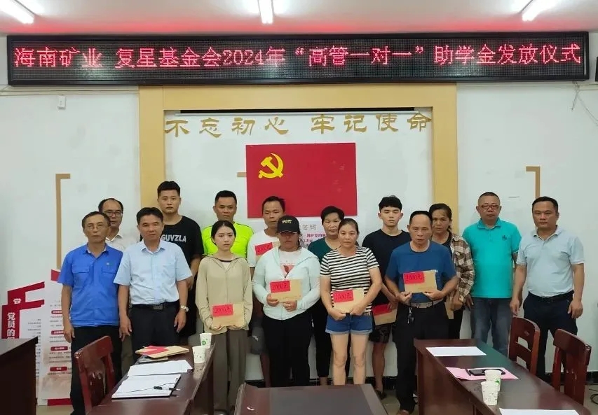 多盈体育【中国】联合复星基金会向兴诗村学子发放助学金