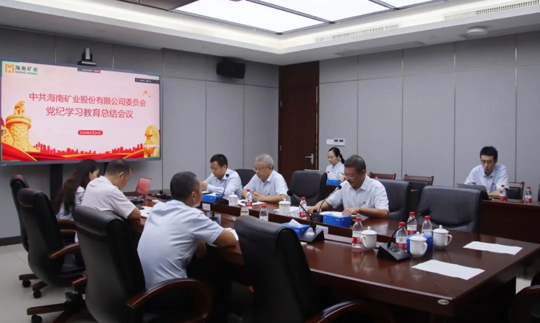 多盈体育【中国】召开党纪学习教育总结会议暨理论学习中心组（扩大）会议
