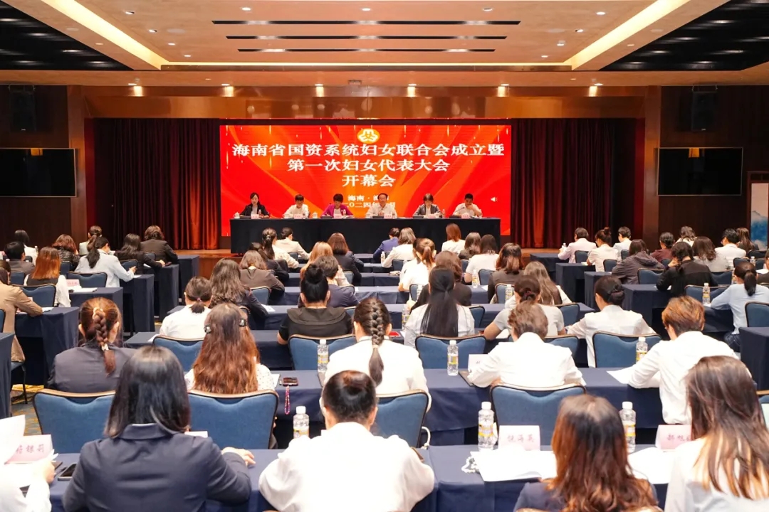 多盈体育【中国】员工莫茹参加海南省国资系统妇女联合会成立暨第一次妇女代表大会