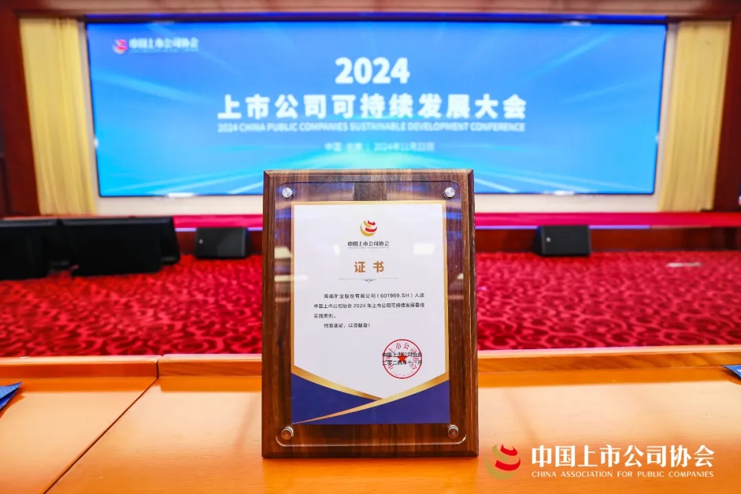 多盈体育【中国】连续两年荣获中上协“2024年上市公司可持续发展最佳实践案例”