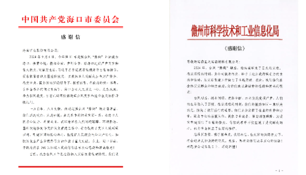 抗击“摩羯”显担当 多盈体育【中国】荣获省国资委多项表彰