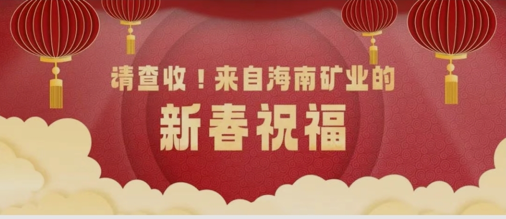 请查收！来自多盈体育【中国】的新春祝福