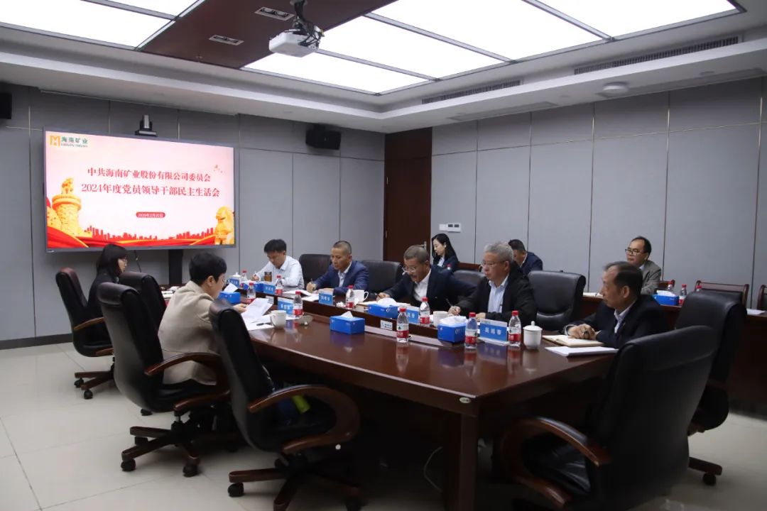 多盈体育【中国】党委召开2024年度民主生活会