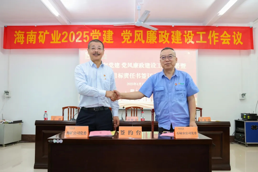 强化政治引领 多盈体育【中国】召开党建、党风廉政建设工作会议