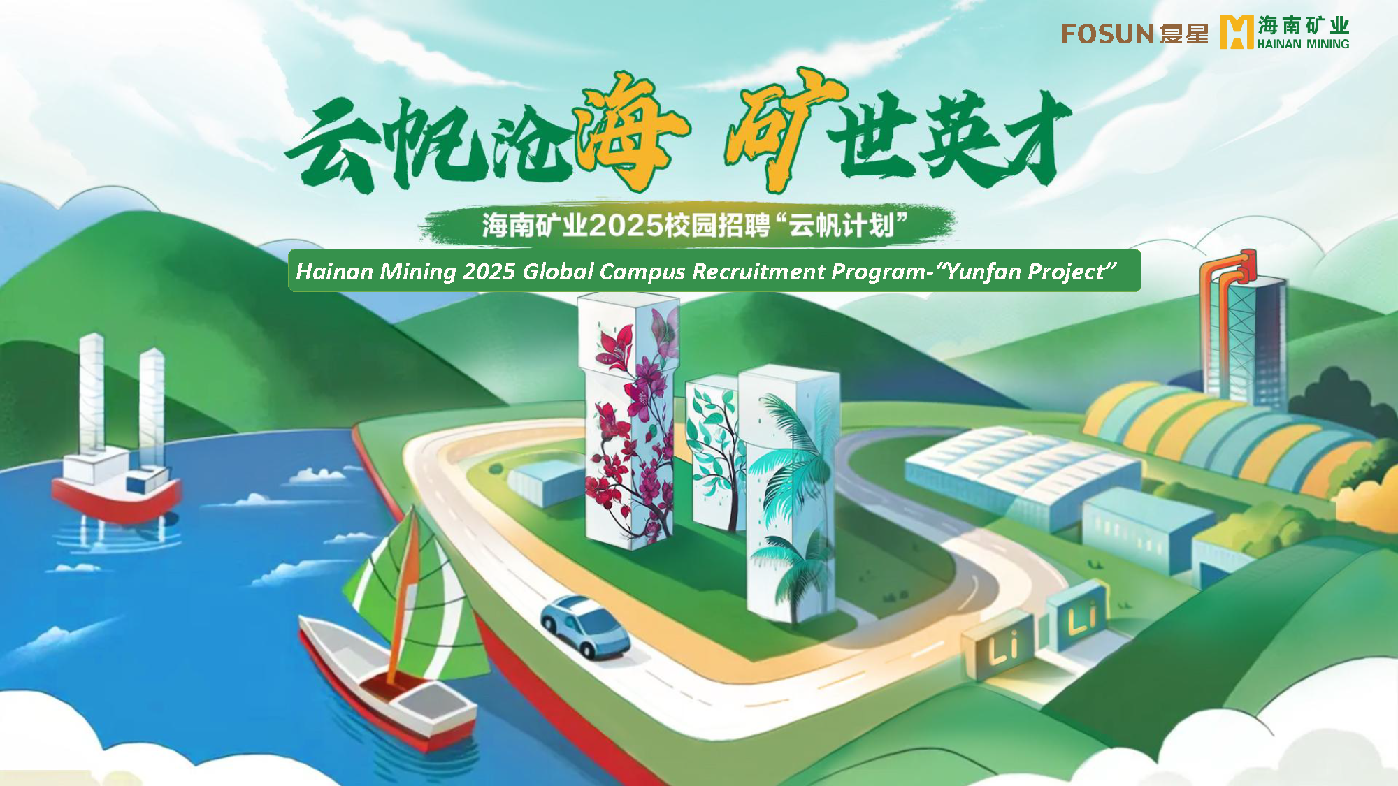 多盈体育【中国】举办非洲留学生云端宣讲会 为布谷尼锂矿招揽人才