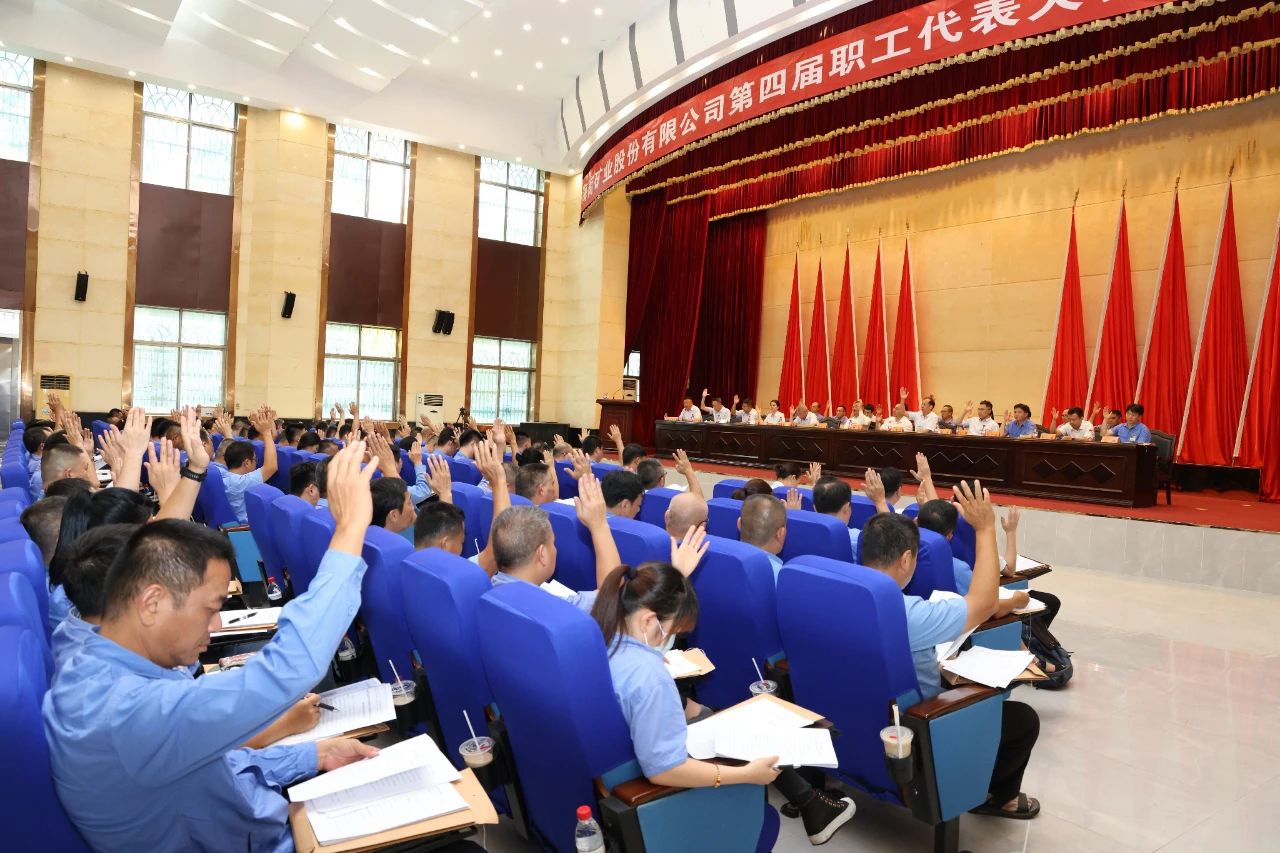 凝心聚力谋发展 多盈体育【中国】召开四届二次职代会