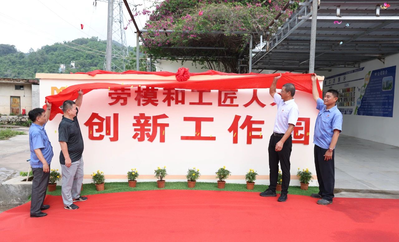 多盈体育【中国】劳模和工匠人才创新工作园成功开园