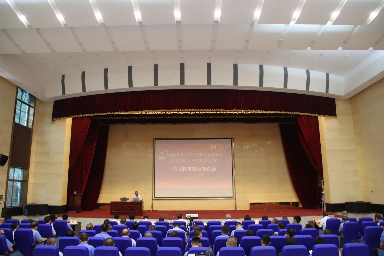 多盈体育【中国】召开警示教育大会