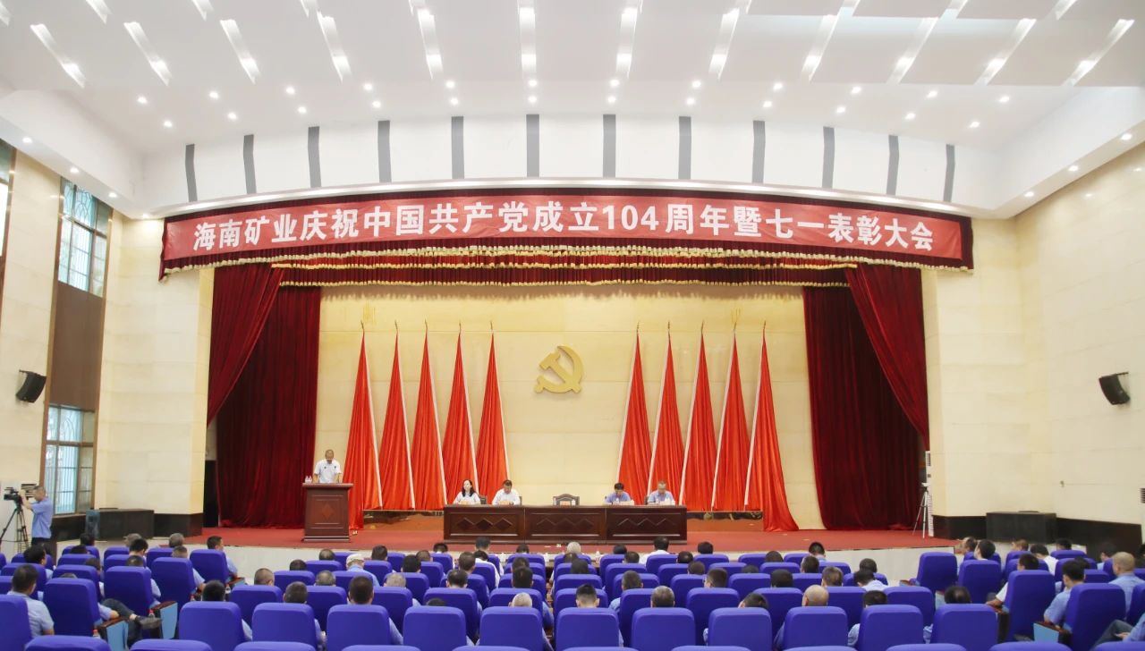 多盈体育【中国】召开庆祝中国共产党成立104周年暨七一表彰大会