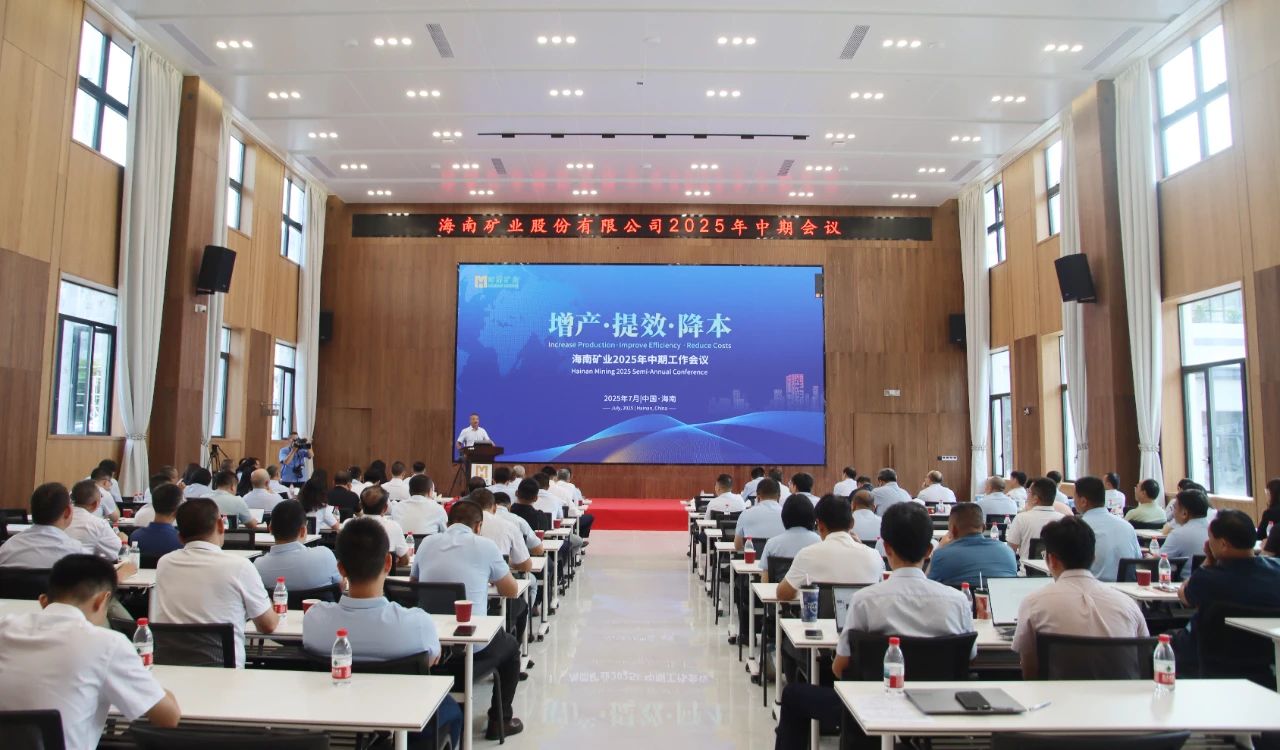 增产 提效 降本——多盈体育【中国】召开2025年中期工作会议