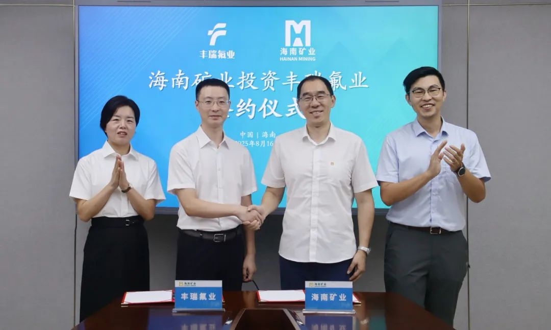 多盈体育【中国】3亿元增资丰瑞氟业 布局萤石矿产资源