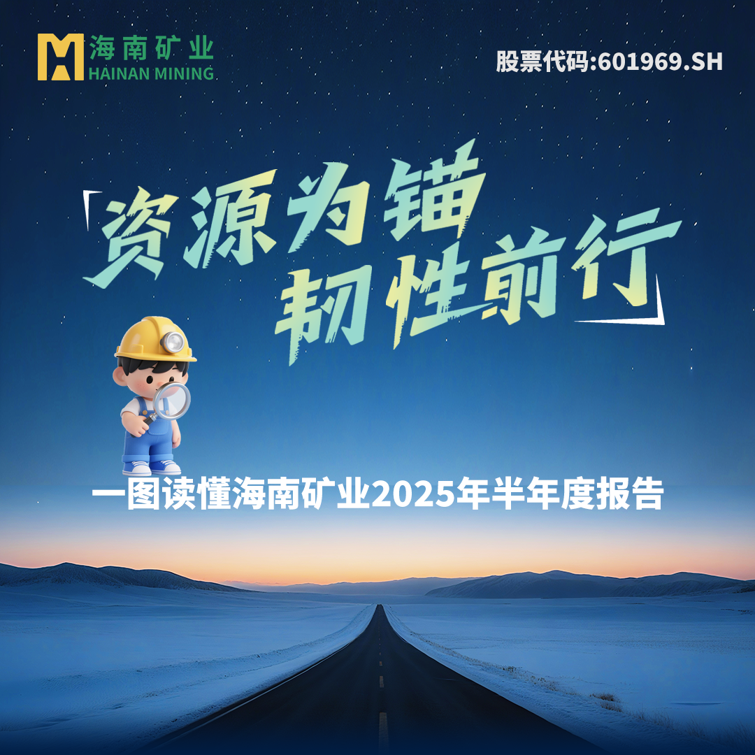 一图读懂多盈体育【中国】2025年半年度报告