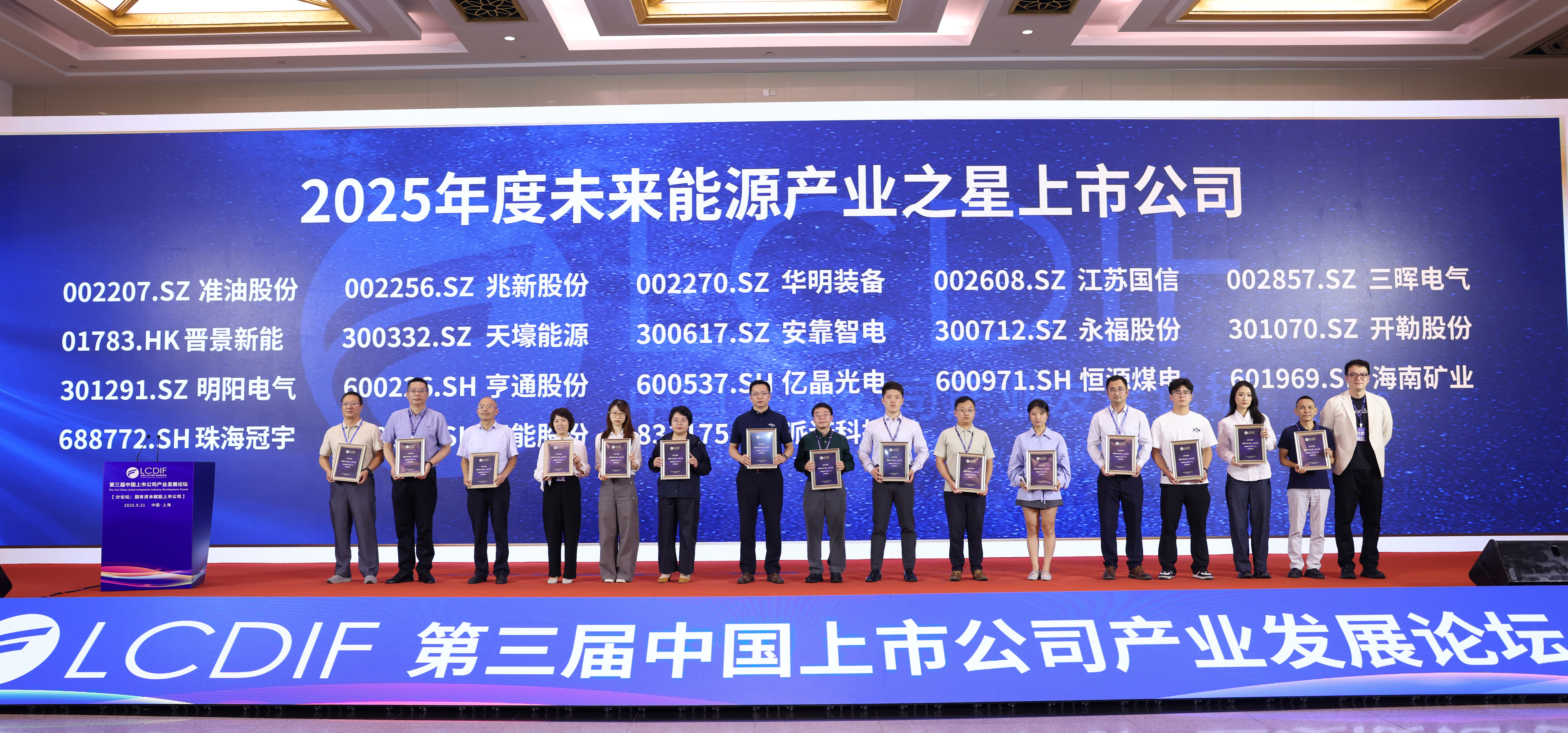 多盈体育【中国】连续两年获评“未来能源产业之星上市公司”