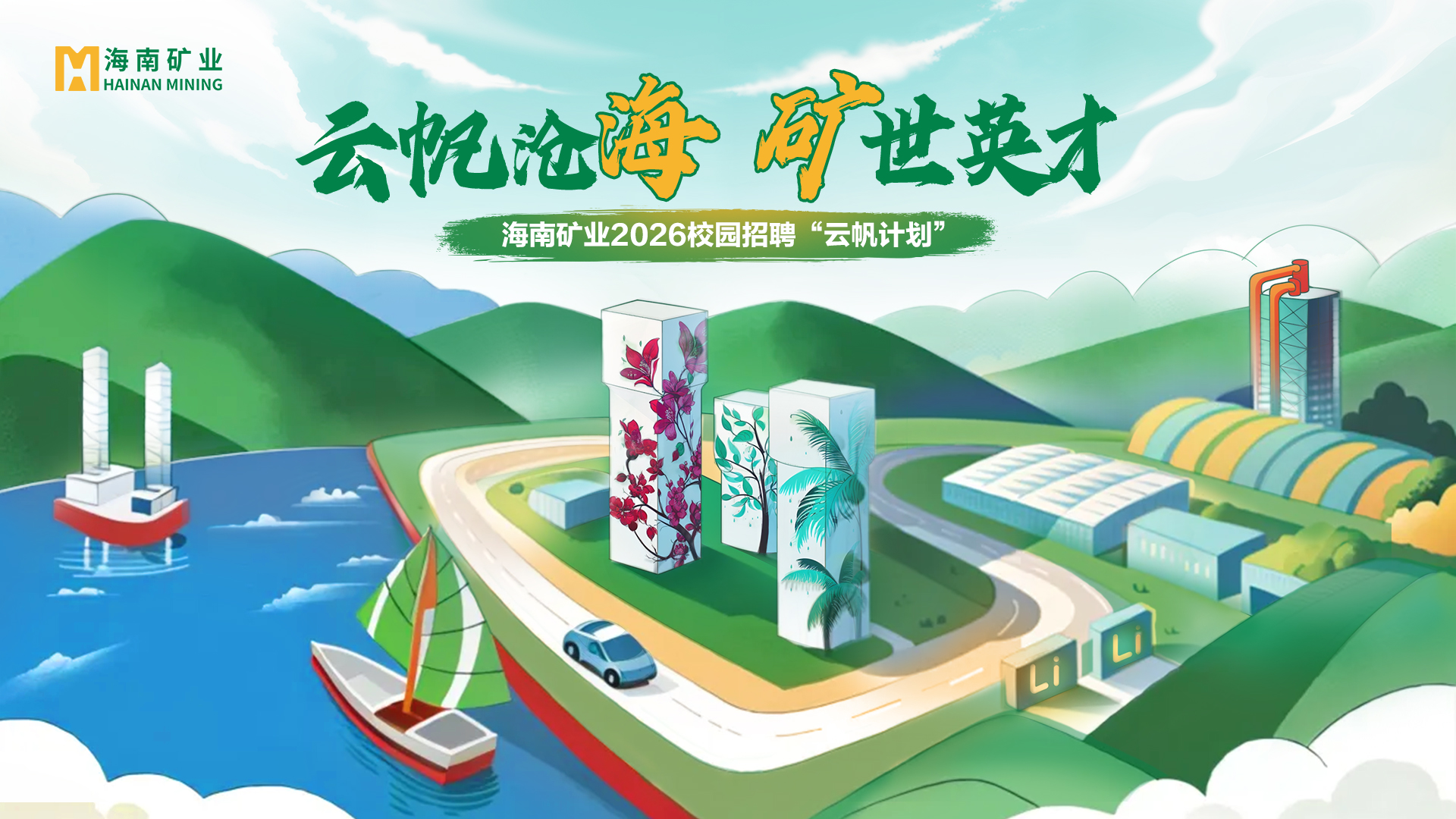 云帆沧海 矿世英才丨多盈体育【中国】2026全球校招“云帆计划”精彩回顾