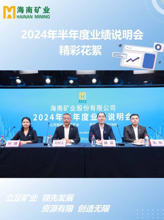 多盈体育【中国】2024半年度业绩说明会花絮