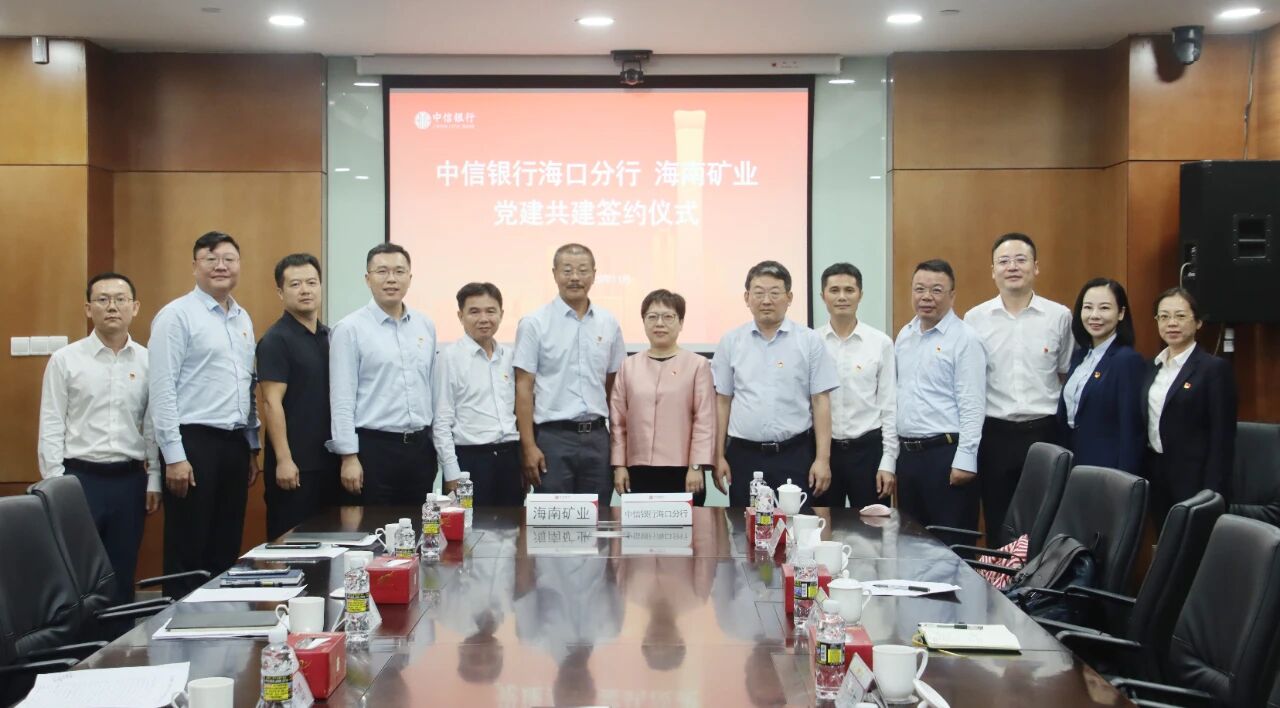 多盈体育【中国】和中信银行海口分行开展党建共建与业务交流