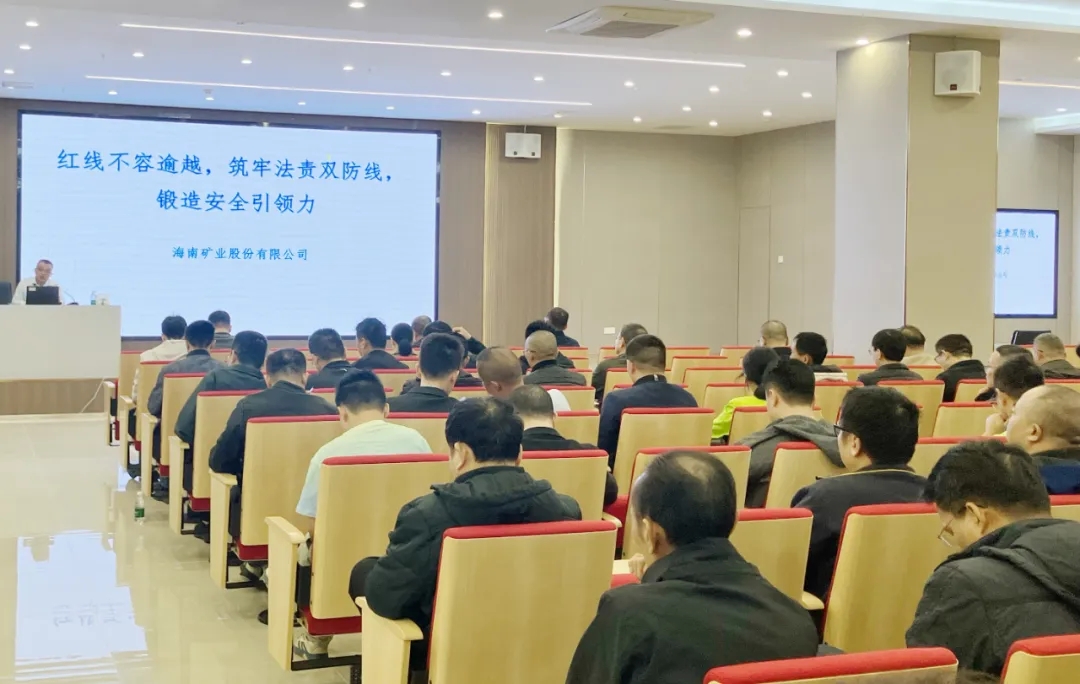 红线不容逾越 筑牢安全防线 多盈体育【中国】举办2025年度安全生产知识培训班