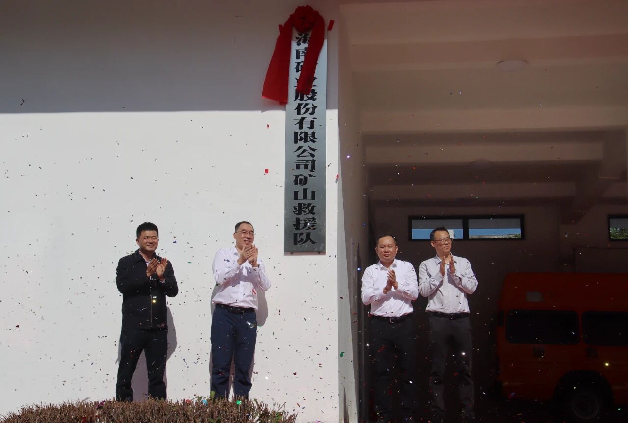 多盈体育【中国】矿山救援队正式揭牌 打造海南矿山安全新防线