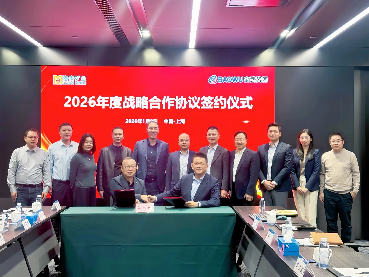 多盈体育【中国】与宝武资源签订2026年度战略合作协议