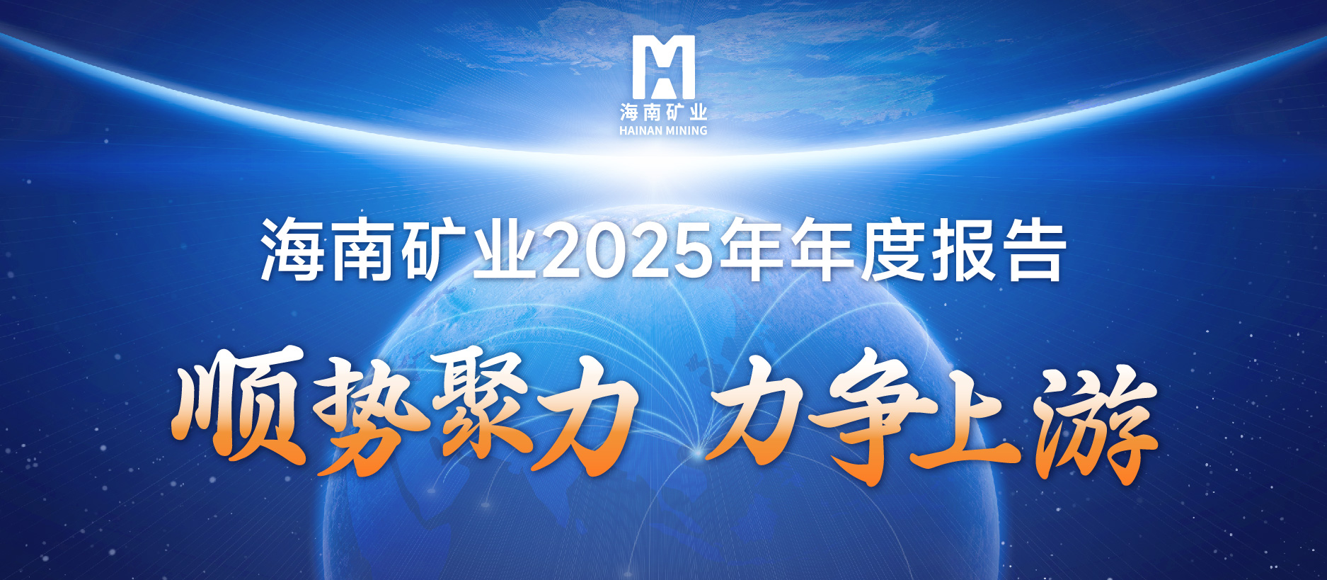 多盈体育【中国】2025成绩单：铁矿稳定、油气增产、锂矿破局，夯实中长期增长基础