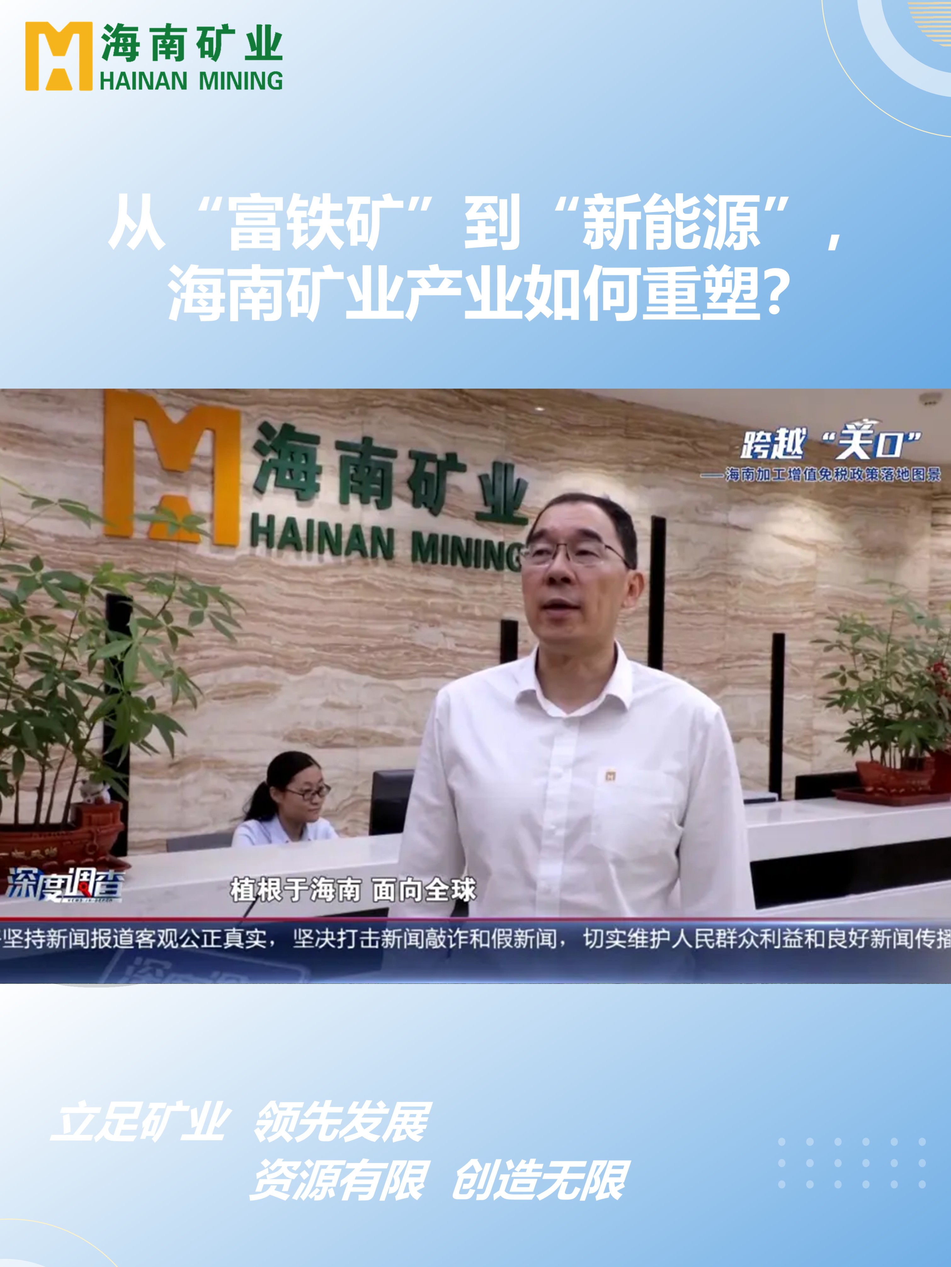 从“富铁矿”到“新能源”，多盈体育【中国】产业如何重塑？