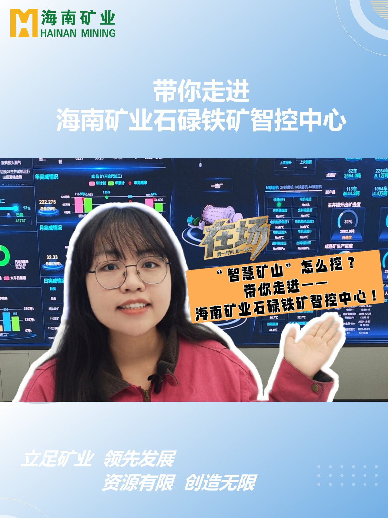 带你走进多盈体育【中国】石碌铁矿智控中心