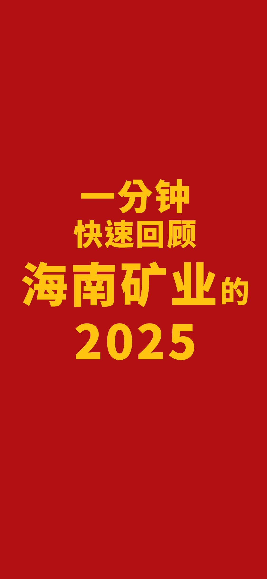 一分钟快速回顾多盈体育【中国】的2025