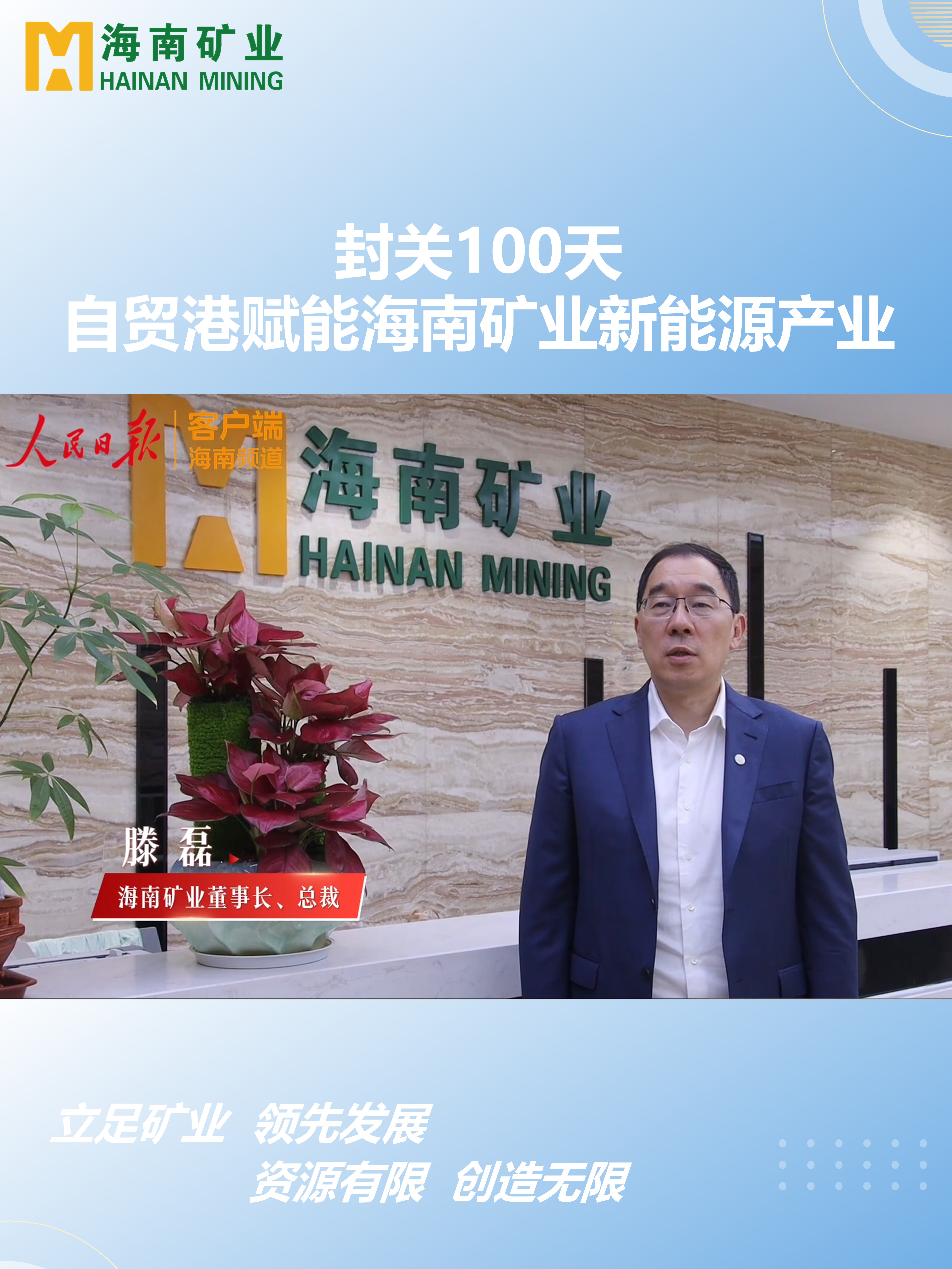 封关100天 自贸港赋能多盈体育【中国】新能源产业